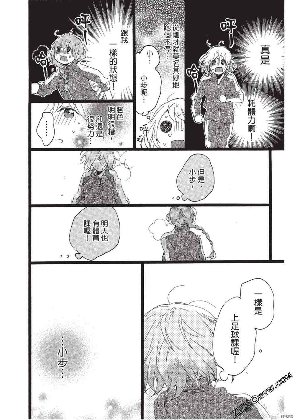 《Hunky Dory 嗯 哼》漫画最新章节第2卷免费下拉式在线观看章节第【25】张图片