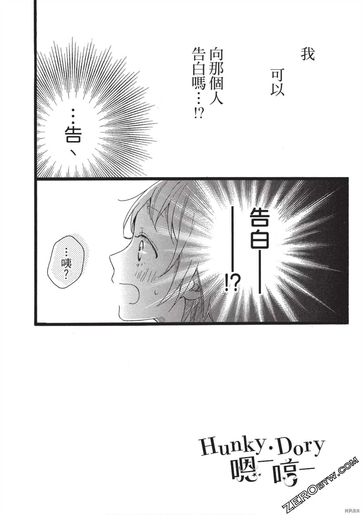 《Hunky Dory 嗯 哼》漫画最新章节第1卷免费下拉式在线观看章节第【52】张图片