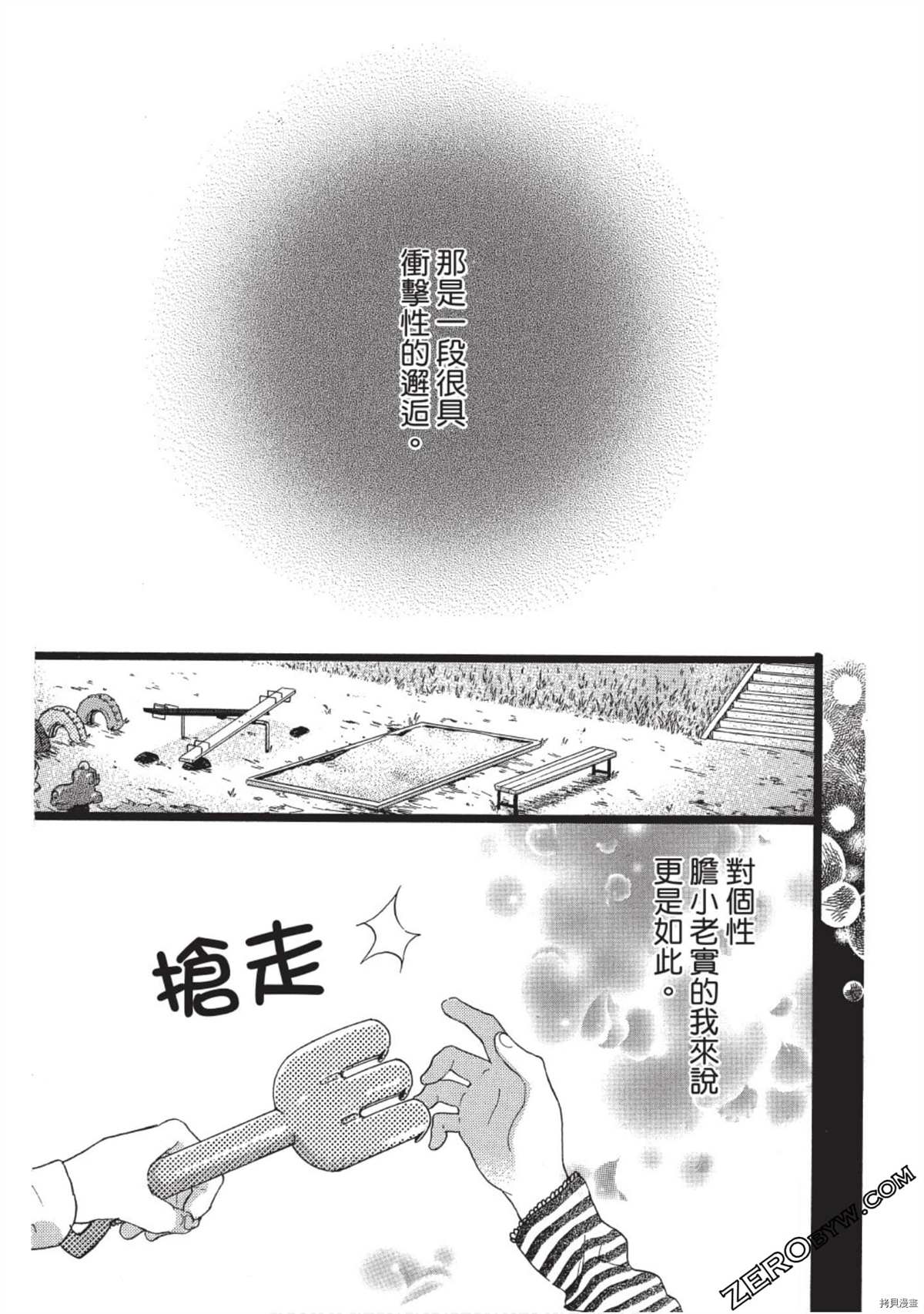 《Hunky Dory 嗯 哼》漫画最新章节第1卷免费下拉式在线观看章节第【5】张图片