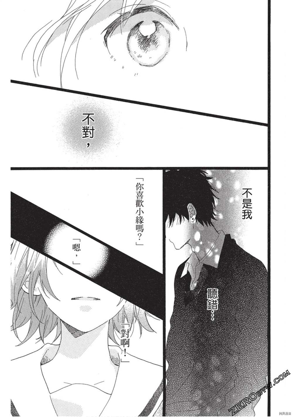 《Hunky Dory 嗯 哼》漫画最新章节第2卷免费下拉式在线观看章节第【110】张图片