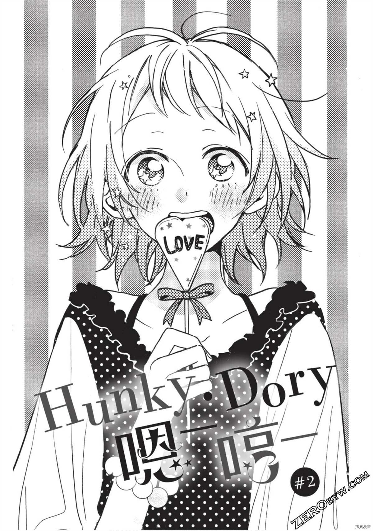 《Hunky Dory 嗯 哼》漫画最新章节第1卷免费下拉式在线观看章节第【51】张图片