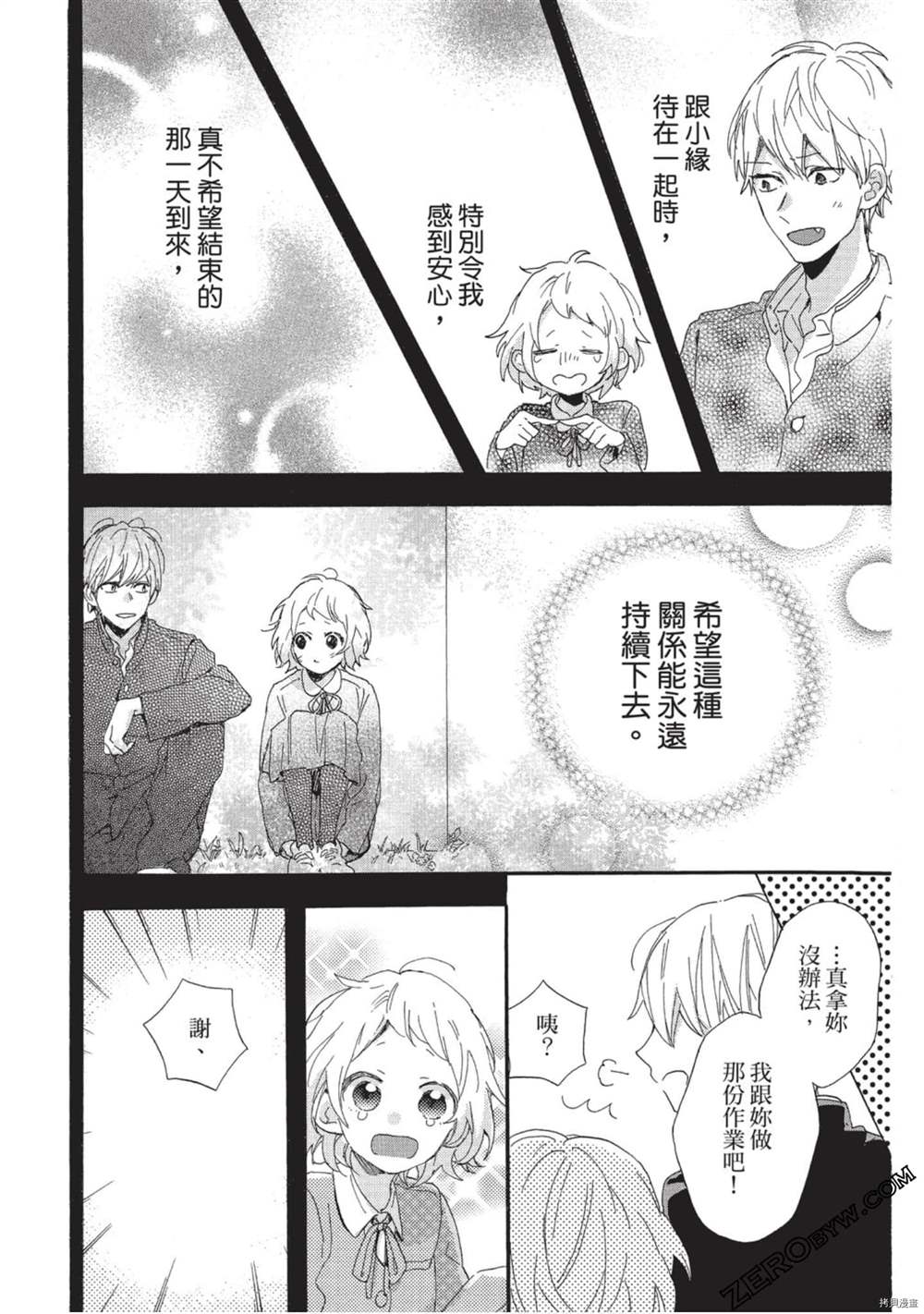 《Hunky Dory 嗯 哼》漫画最新章节第2卷免费下拉式在线观看章节第【153】张图片