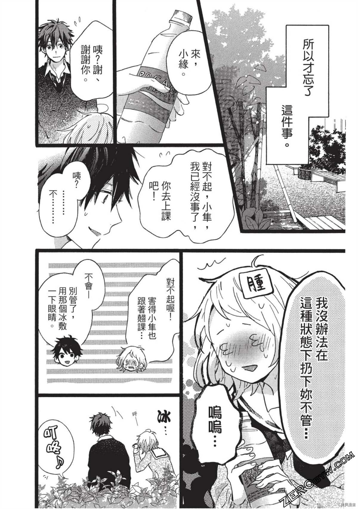 《Hunky Dory 嗯 哼》漫画最新章节第1卷免费下拉式在线观看章节第【166】张图片