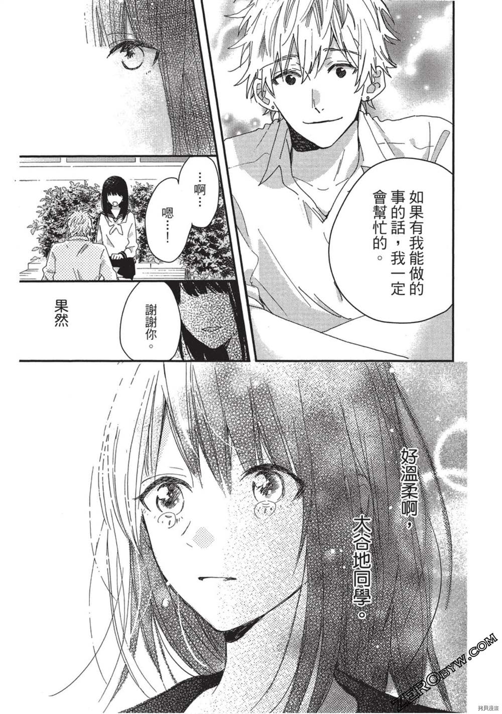 《Hunky Dory 嗯 哼》漫画最新章节第3卷免费下拉式在线观看章节第【164】张图片