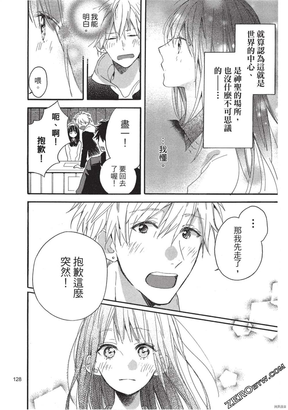 《Hunky Dory 嗯 哼》漫画最新章节第3卷免费下拉式在线观看章节第【129】张图片