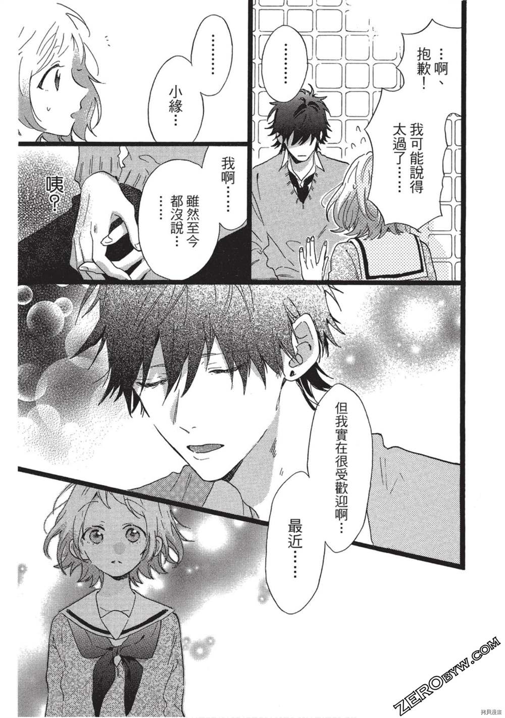 《Hunky Dory 嗯 哼》漫画最新章节第3卷免费下拉式在线观看章节第【32】张图片