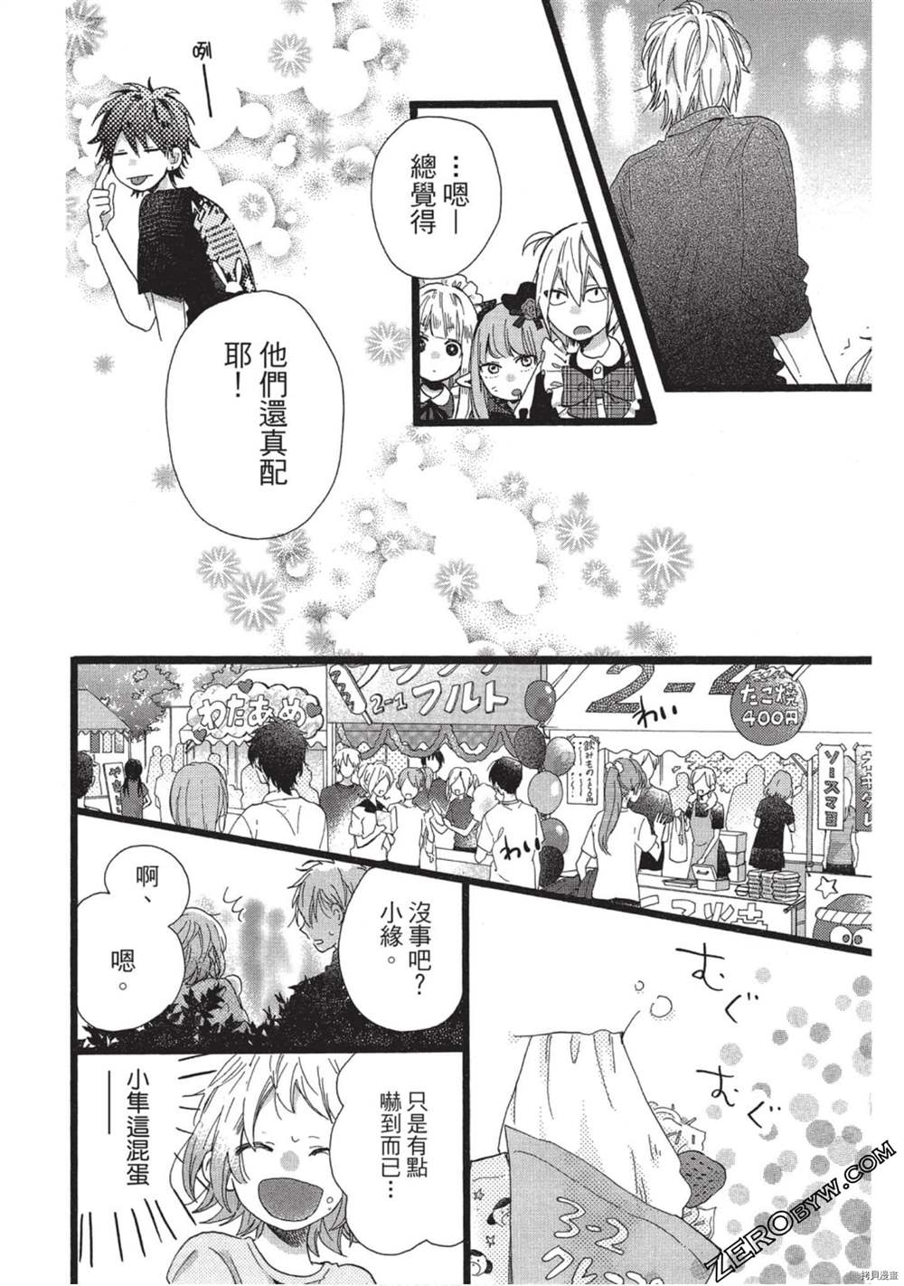 《Hunky Dory 嗯 哼》漫画最新章节第3卷免费下拉式在线观看章节第【113】张图片