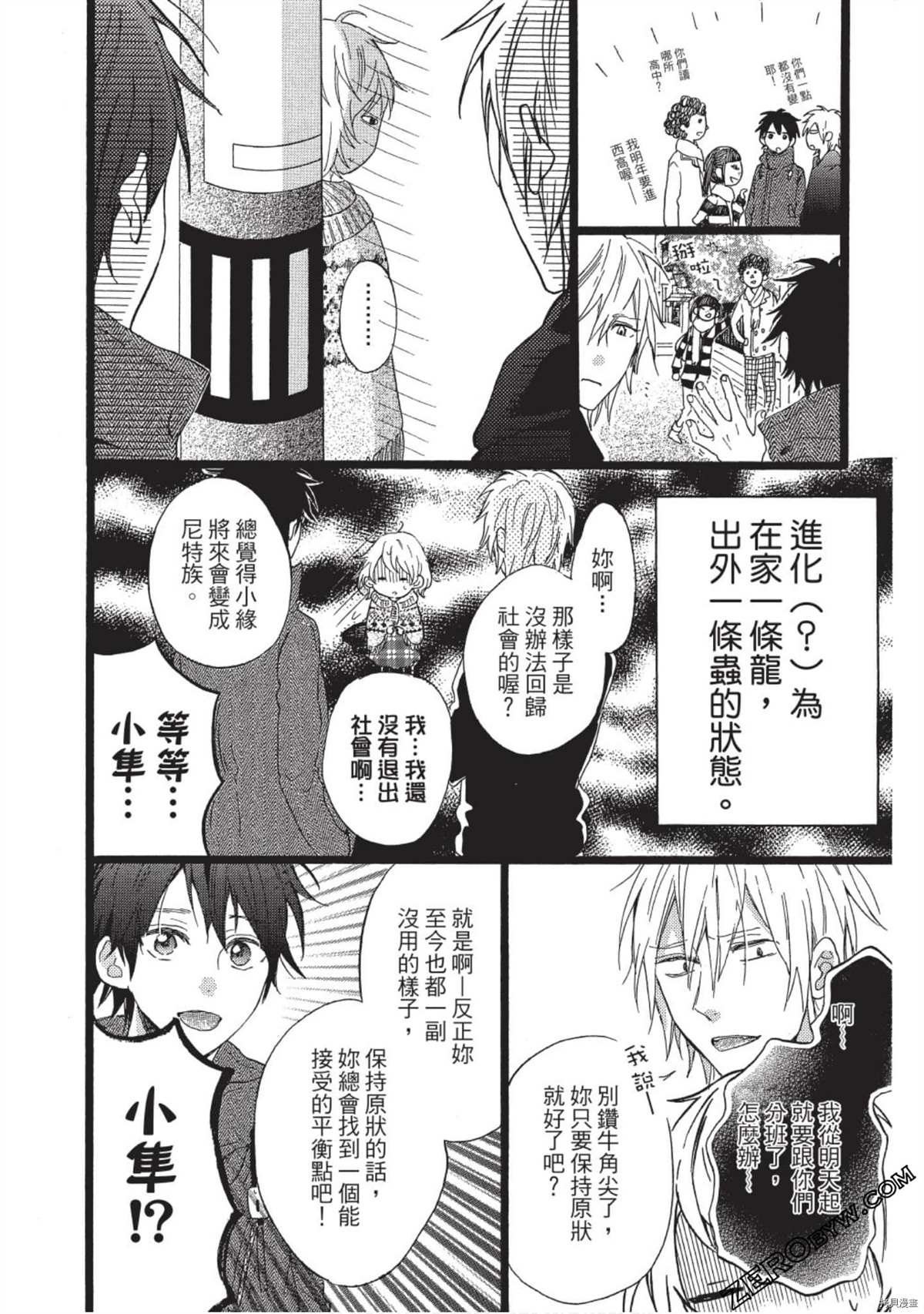 《Hunky Dory 嗯 哼》漫画最新章节第1卷免费下拉式在线观看章节第【14】张图片