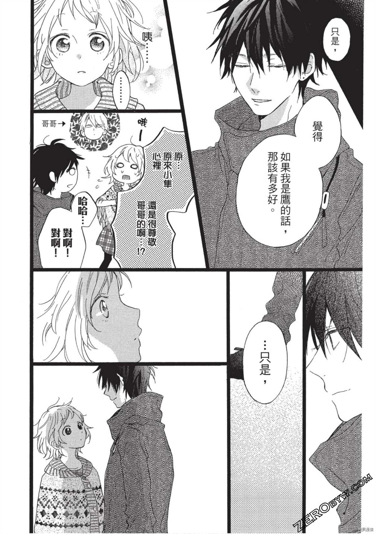 《Hunky Dory 嗯 哼》漫画最新章节第1卷免费下拉式在线观看章节第【20】张图片