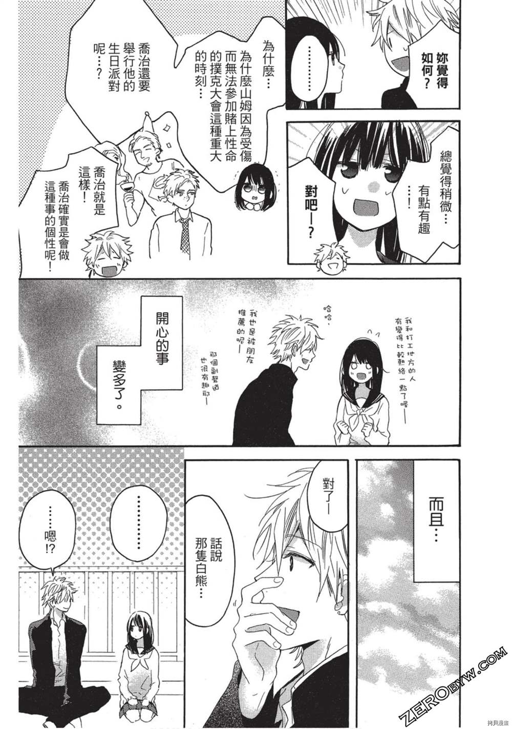 《Hunky Dory 嗯 哼》漫画最新章节第3卷免费下拉式在线观看章节第【144】张图片