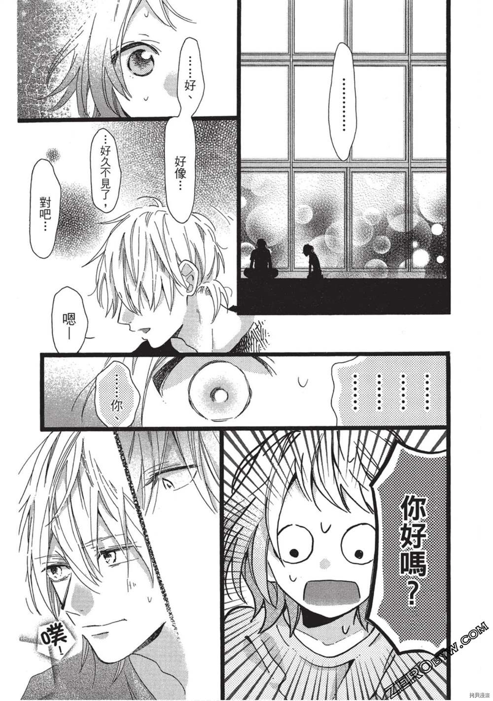 《Hunky Dory 嗯 哼》漫画最新章节第3卷免费下拉式在线观看章节第【72】张图片