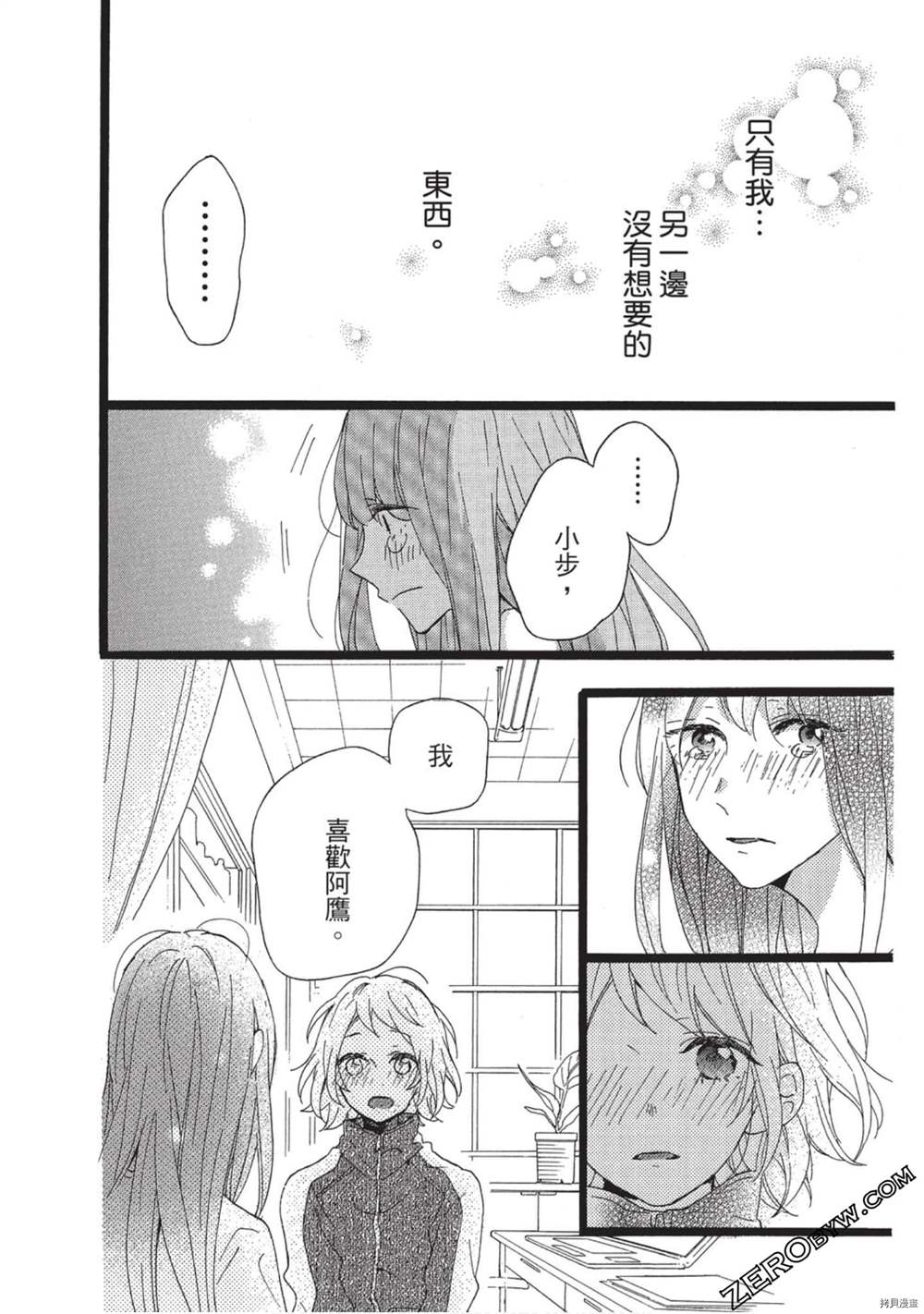 《Hunky Dory 嗯 哼》漫画最新章节第2卷免费下拉式在线观看章节第【31】张图片