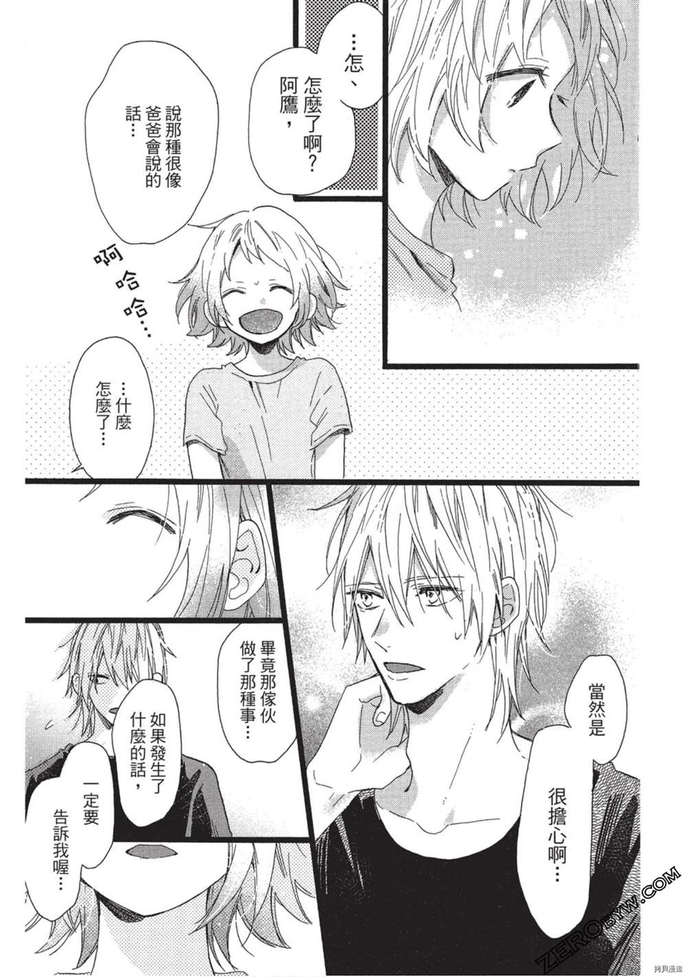 《Hunky Dory 嗯 哼》漫画最新章节第3卷免费下拉式在线观看章节第【78】张图片