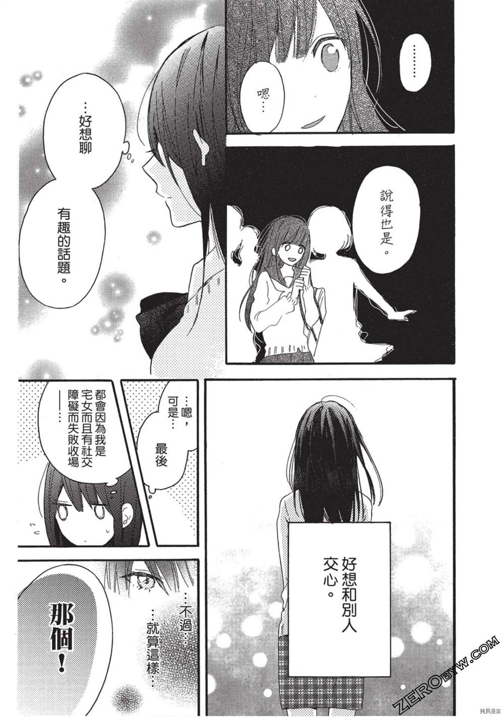 《Hunky Dory 嗯 哼》漫画最新章节第3卷免费下拉式在线观看章节第【124】张图片