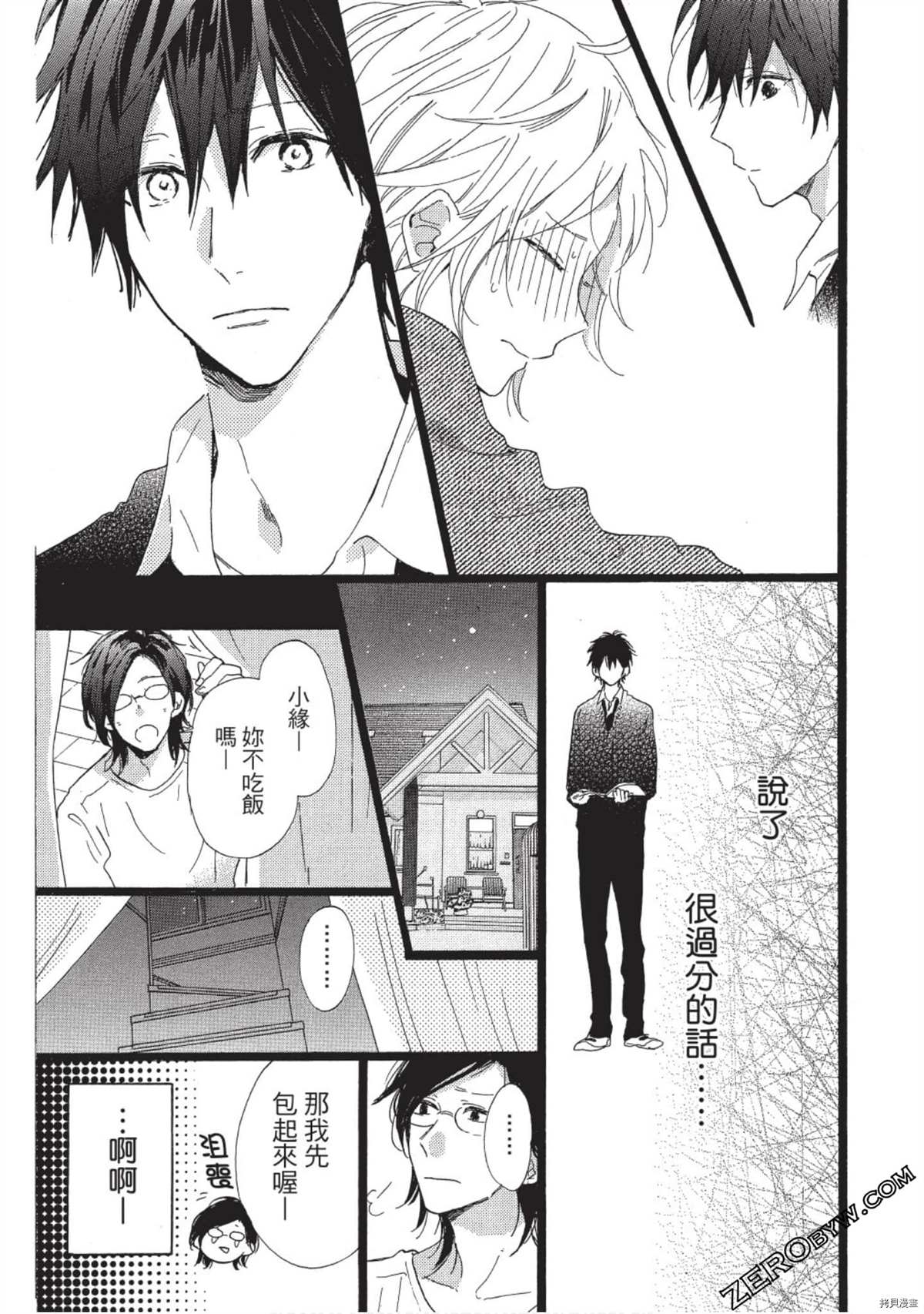 《Hunky Dory 嗯 哼》漫画最新章节第1卷免费下拉式在线观看章节第【131】张图片