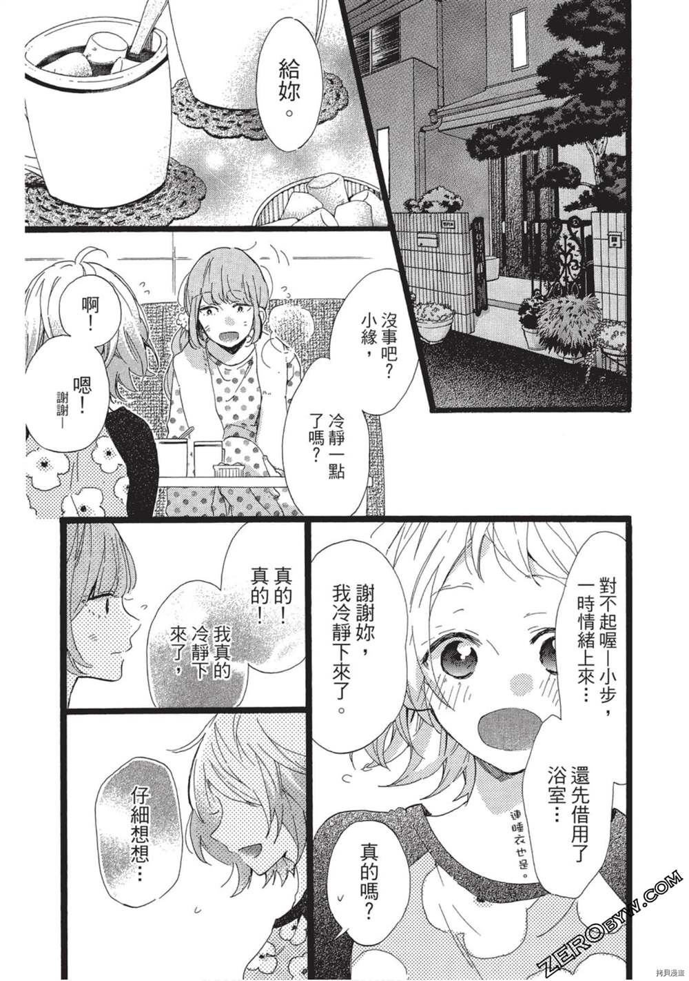 《Hunky Dory 嗯 哼》漫画最新章节第2卷免费下拉式在线观看章节第【164】张图片