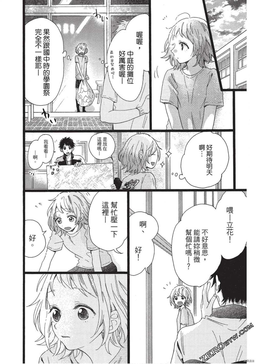 《Hunky Dory 嗯 哼》漫画最新章节第3卷免费下拉式在线观看章节第【69】张图片