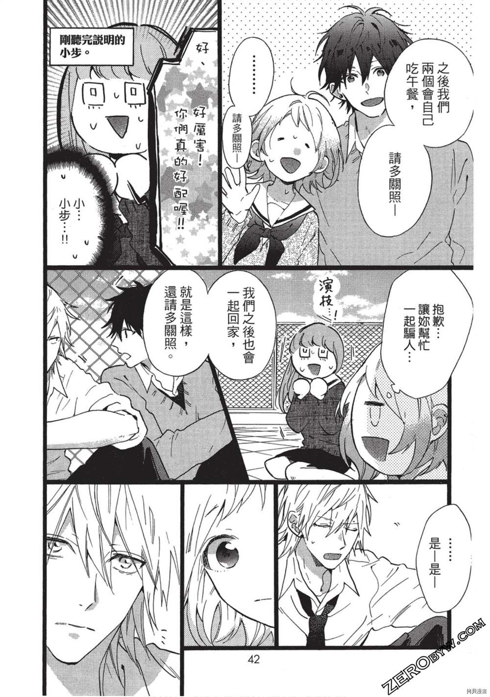 《Hunky Dory 嗯 哼》漫画最新章节第3卷免费下拉式在线观看章节第【43】张图片