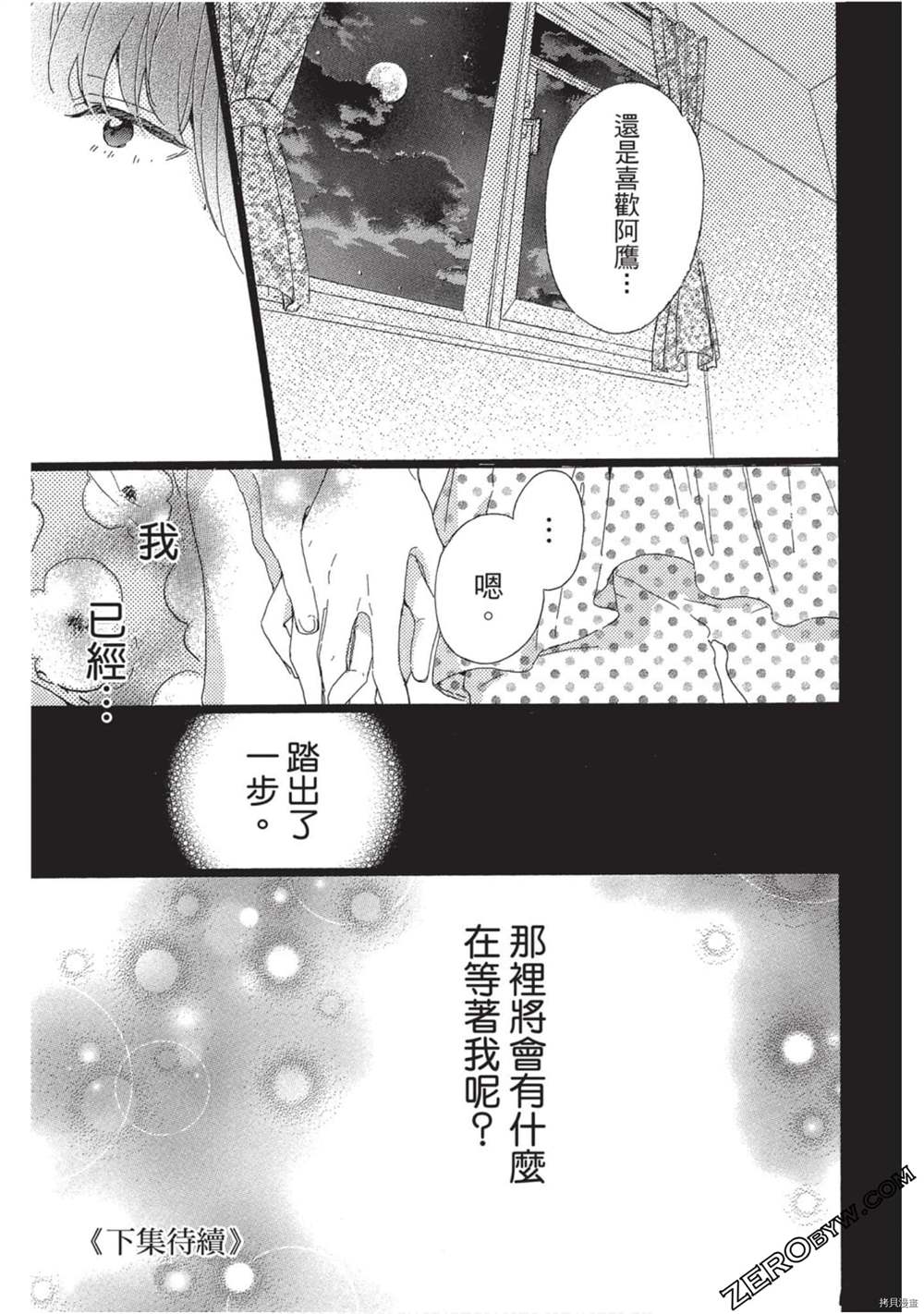 《Hunky Dory 嗯 哼》漫画最新章节第2卷免费下拉式在线观看章节第【174】张图片