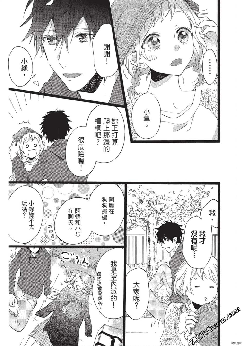 《Hunky Dory 嗯 哼》漫画最新章节第2卷免费下拉式在线观看章节第【62】张图片