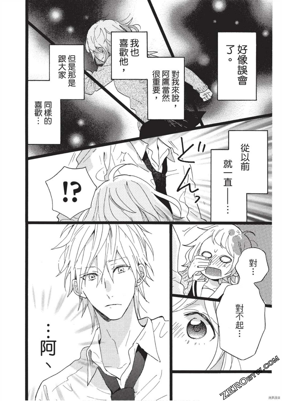 《Hunky Dory 嗯 哼》漫画最新章节第1卷免费下拉式在线观看章节第【184】张图片