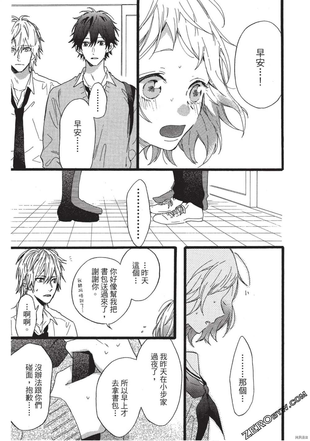 《Hunky Dory 嗯 哼》漫画最新章节第3卷免费下拉式在线观看章节第【8】张图片