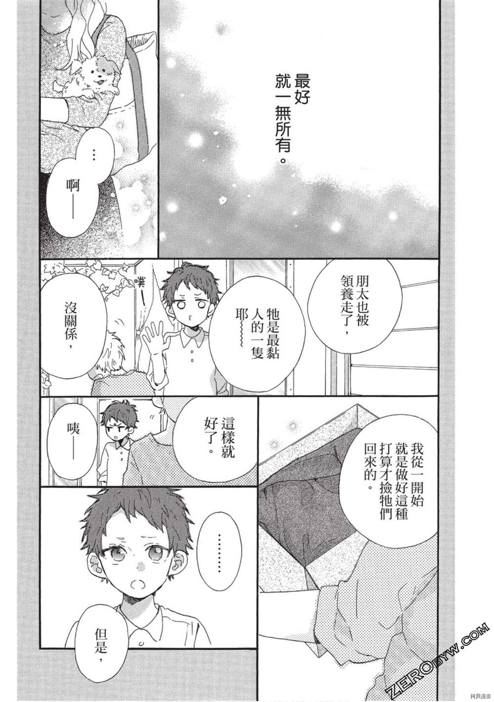 《Hunky Dory 嗯 哼》漫画最新章节第2卷免费下拉式在线观看章节第【160】张图片