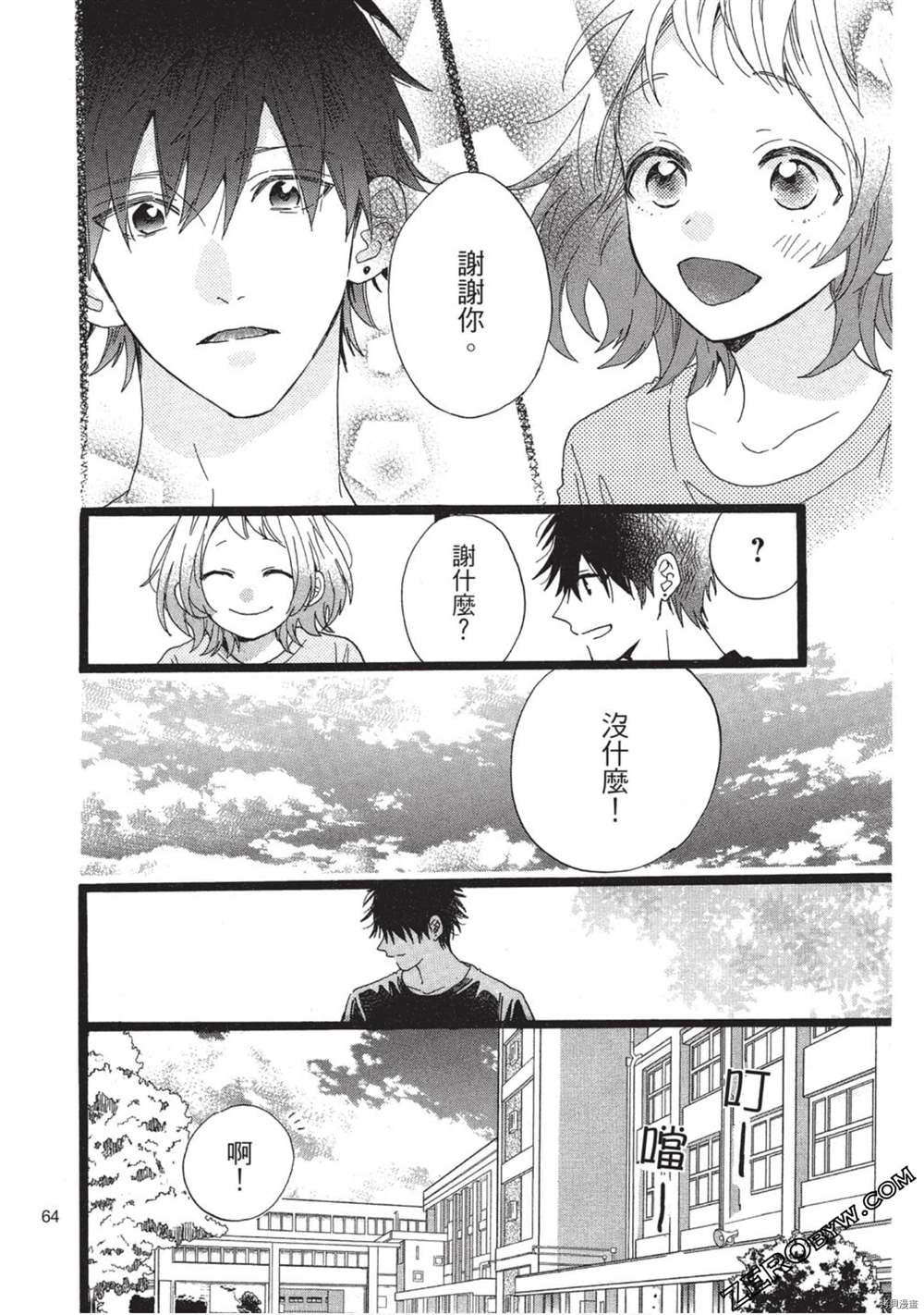 《Hunky Dory 嗯 哼》漫画最新章节第3卷免费下拉式在线观看章节第【65】张图片