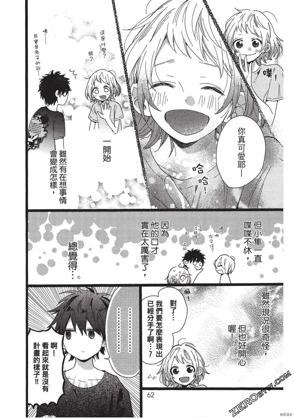 《Hunky Dory 嗯 哼》漫画最新章节第3卷免费下拉式在线观看章节第【63】张图片