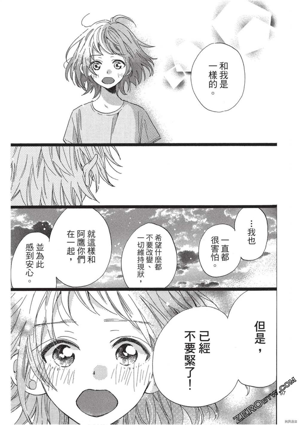 《Hunky Dory 嗯 哼》漫画最新章节第3卷免费下拉式在线观看章节第【98】张图片