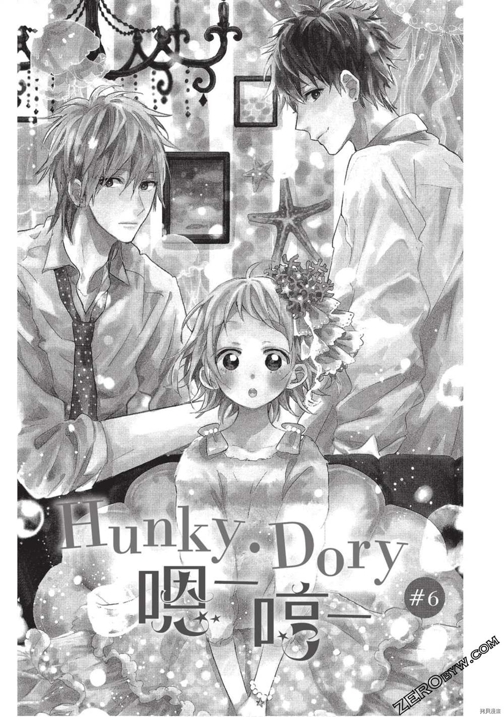 《Hunky Dory 嗯 哼》漫画最新章节第2卷免费下拉式在线观看章节第【4】张图片