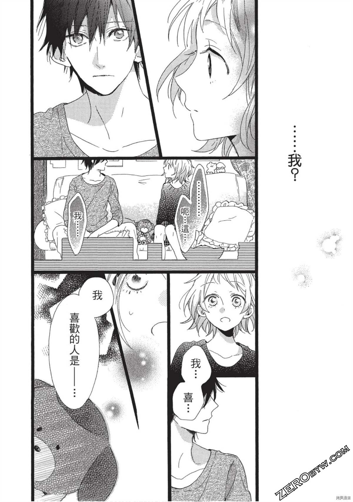 《Hunky Dory 嗯 哼》漫画最新章节第1卷免费下拉式在线观看章节第【68】张图片