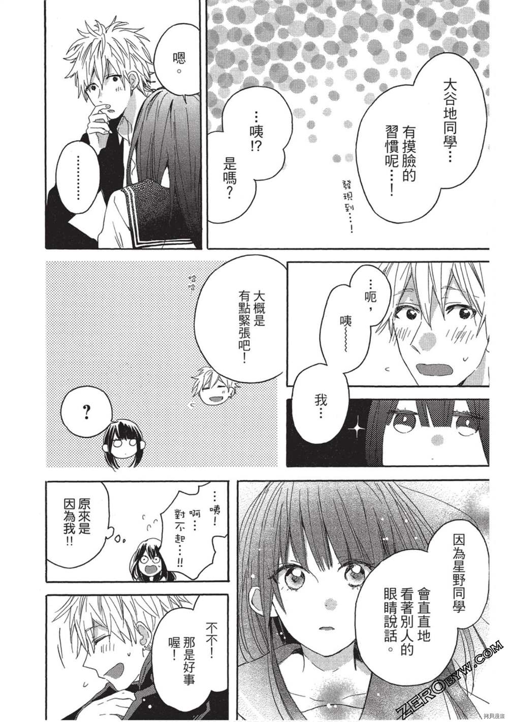 《Hunky Dory 嗯 哼》漫画最新章节第3卷免费下拉式在线观看章节第【145】张图片