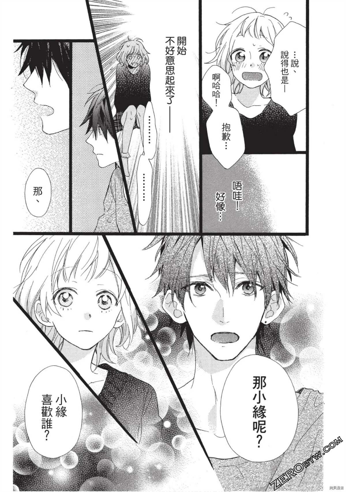 《Hunky Dory 嗯 哼》漫画最新章节第1卷免费下拉式在线观看章节第【67】张图片