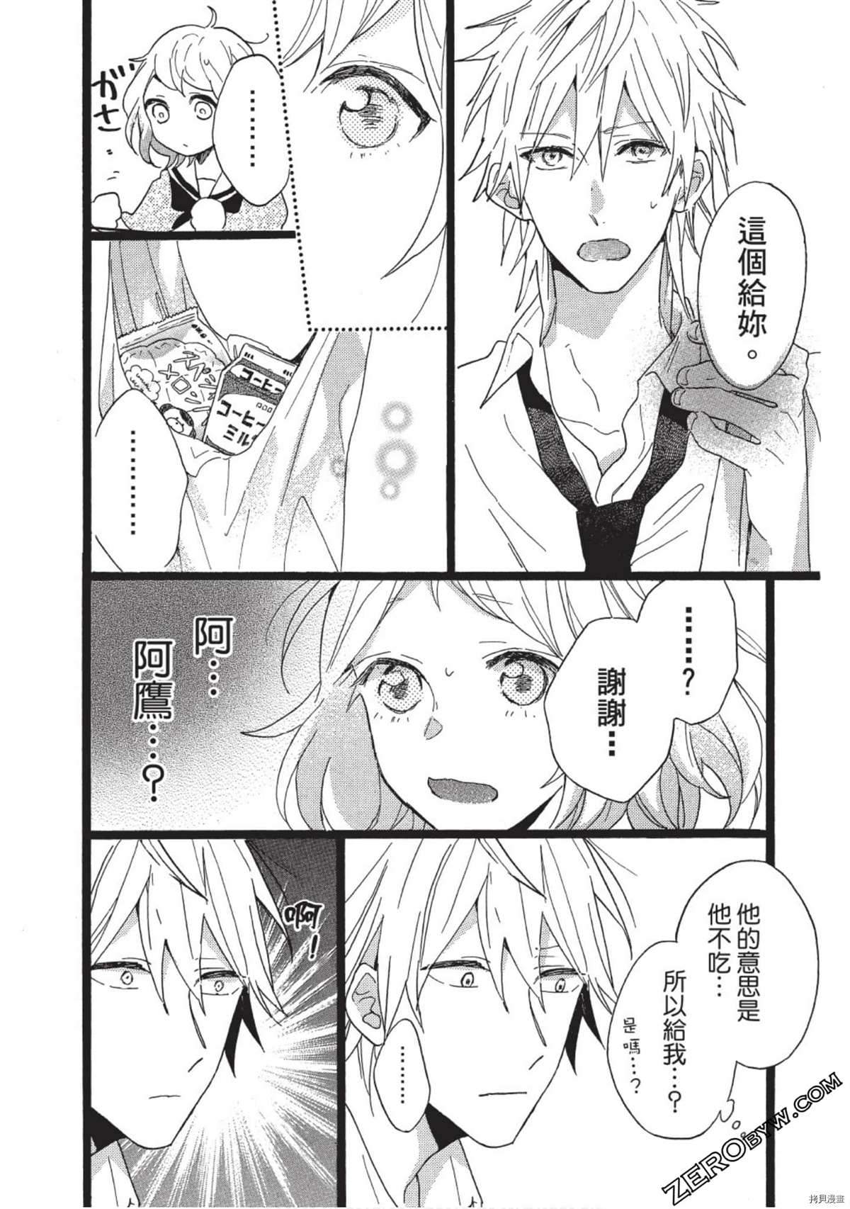 《Hunky Dory 嗯 哼》漫画最新章节第1卷免费下拉式在线观看章节第【186】张图片