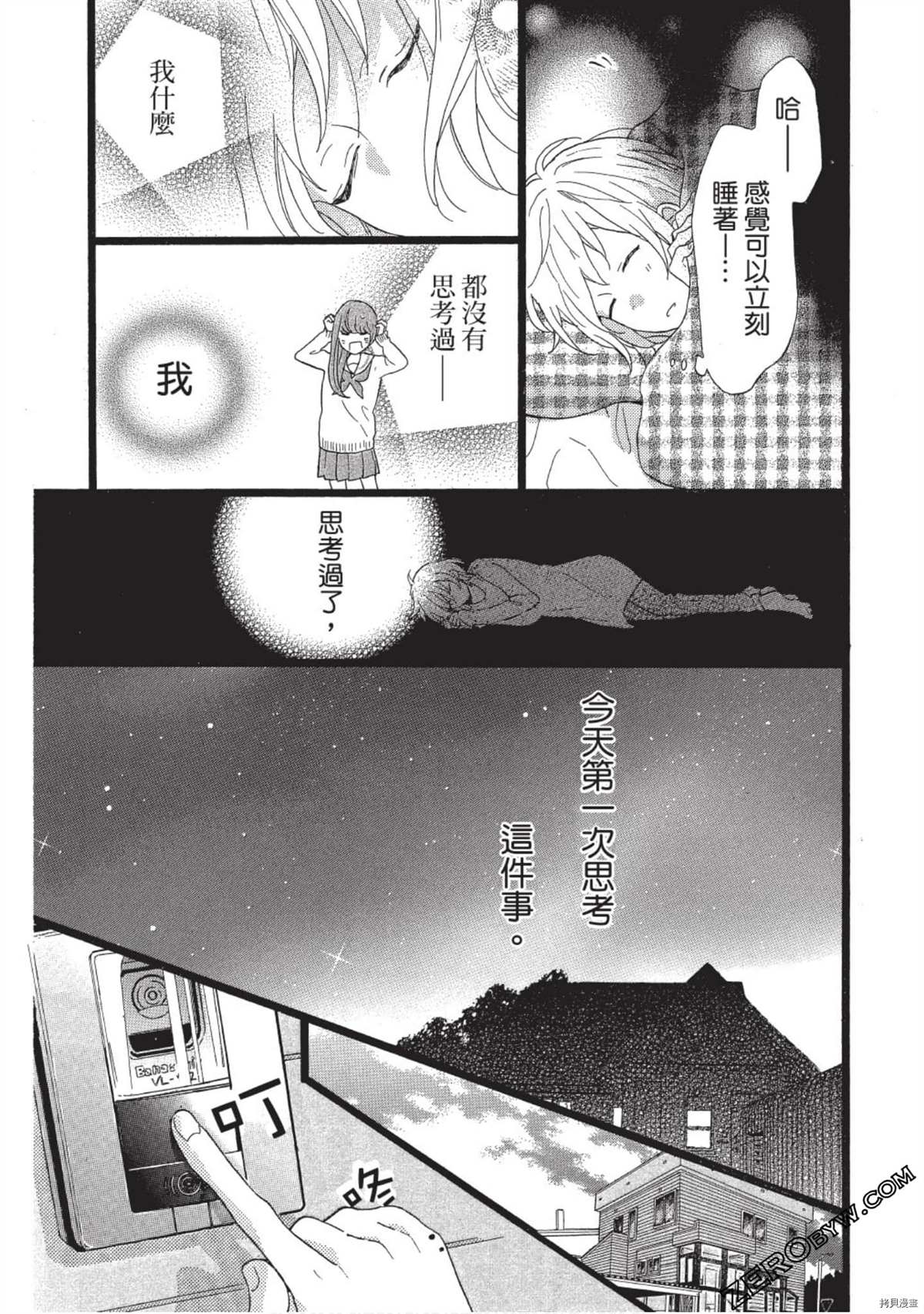 《Hunky Dory 嗯 哼》漫画最新章节第1卷免费下拉式在线观看章节第【61】张图片