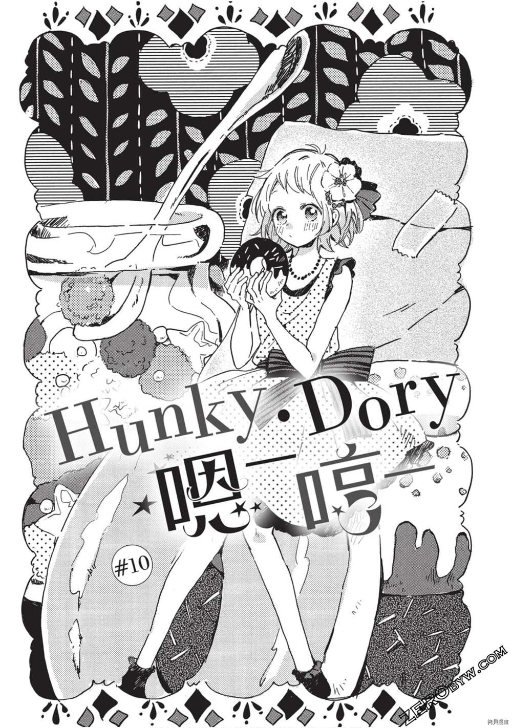 《Hunky Dory 嗯 哼》漫画最新章节第2卷免费下拉式在线观看章节第【140】张图片