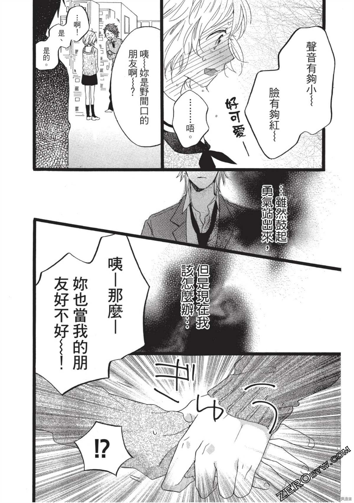 《Hunky Dory 嗯 哼》漫画最新章节第1卷免费下拉式在线观看章节第【44】张图片