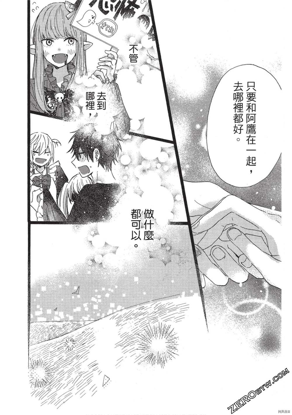 《Hunky Dory 嗯 哼》漫画最新章节第3卷免费下拉式在线观看章节第【115】张图片