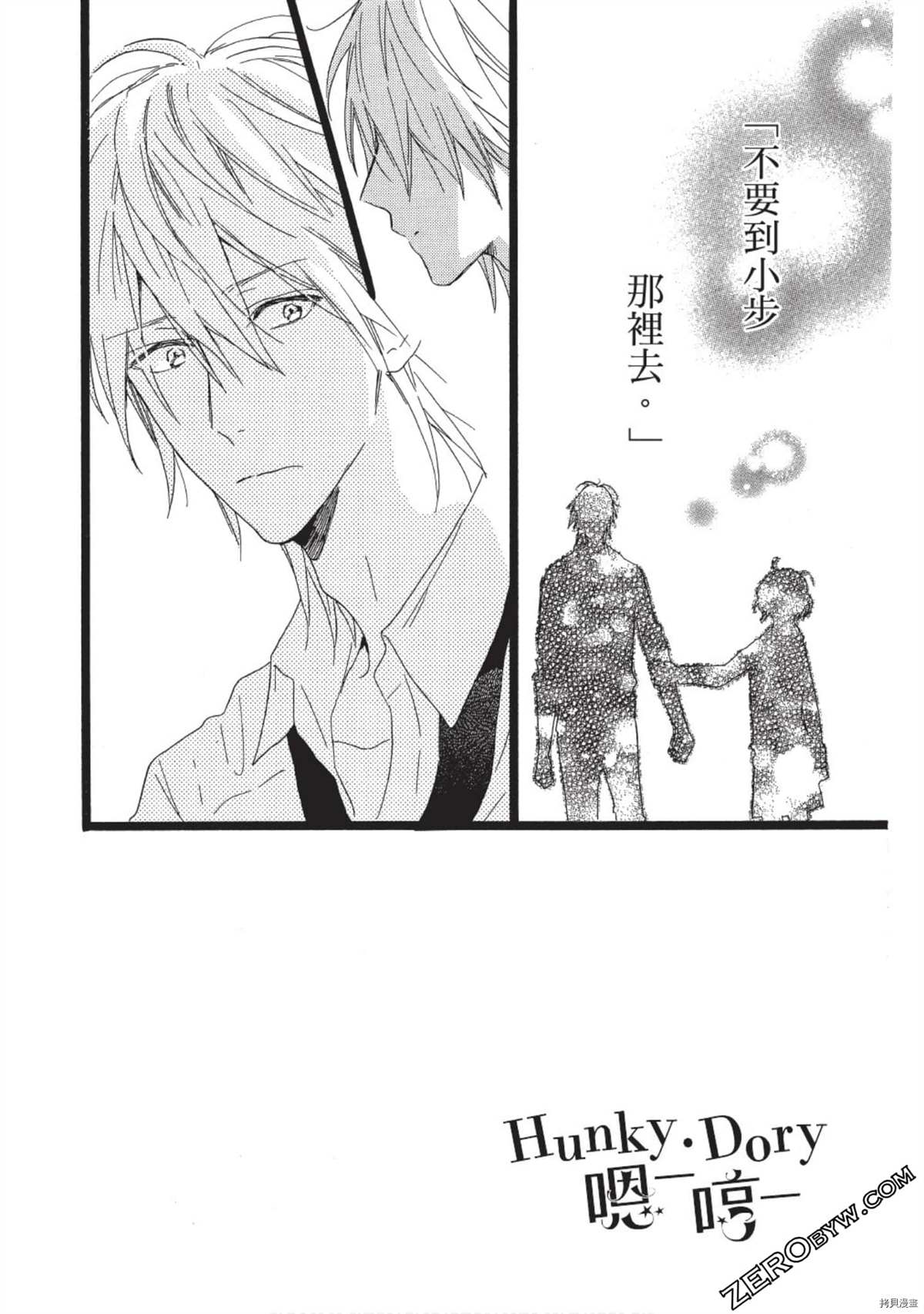 《Hunky Dory 嗯 哼》漫画最新章节第1卷免费下拉式在线观看章节第【126】张图片