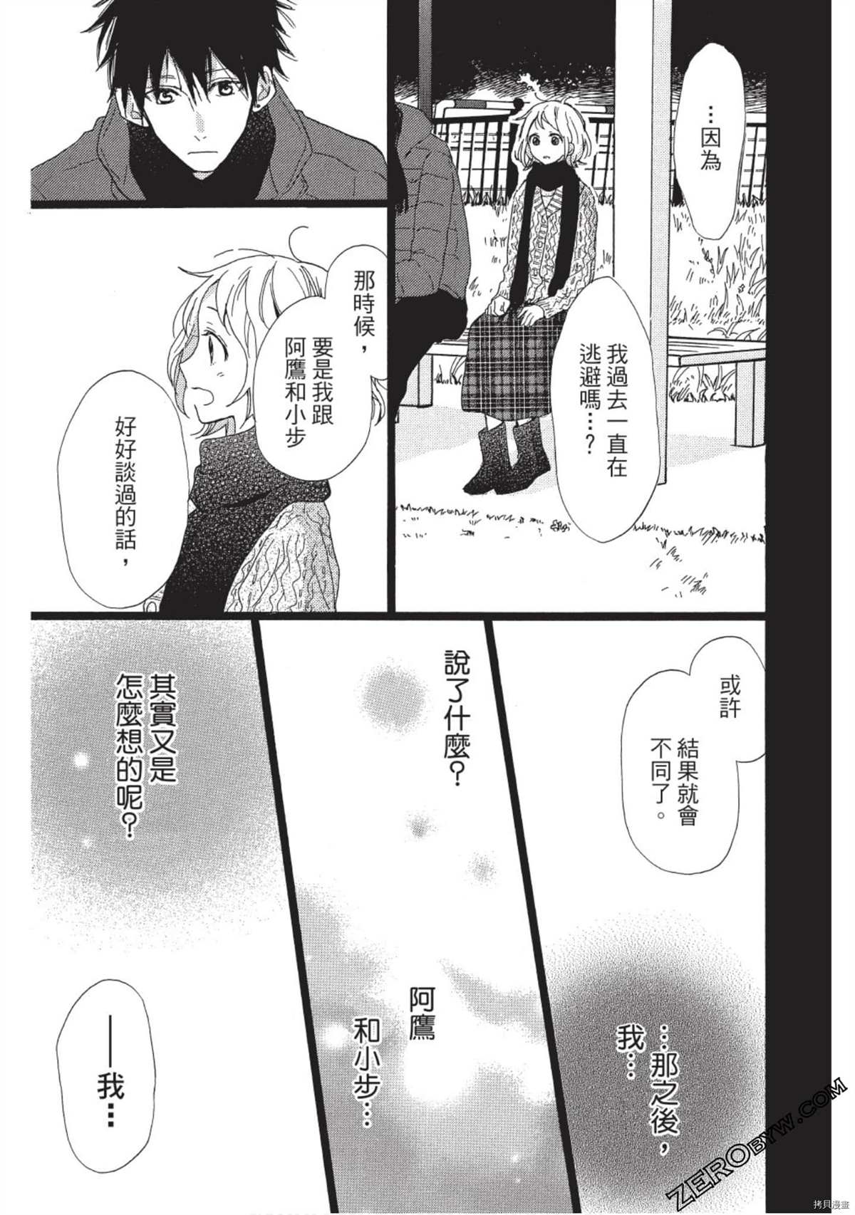 《Hunky Dory 嗯 哼》漫画最新章节第1卷免费下拉式在线观看章节第【139】张图片