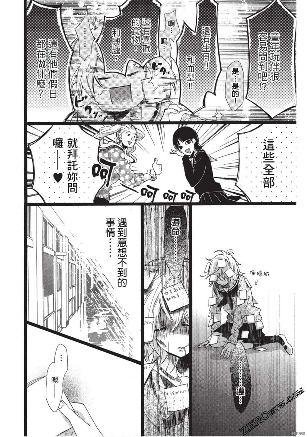 《Hunky Dory 嗯 哼》漫画最新章节第2卷免费下拉式在线观看章节第【87】张图片