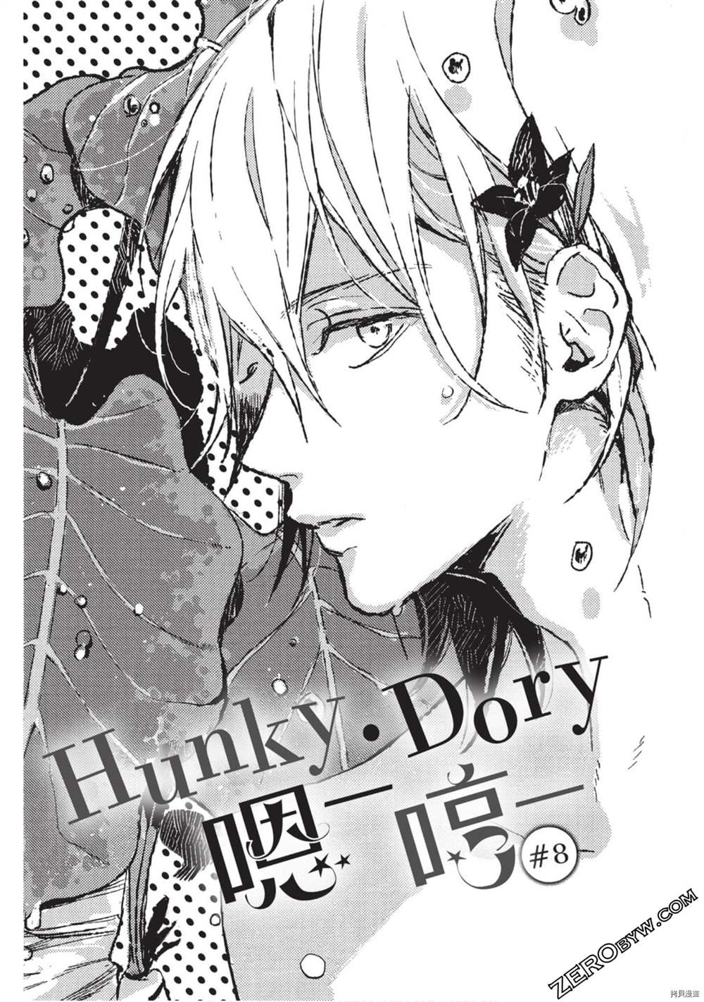 《Hunky Dory 嗯 哼》漫画最新章节第2卷免费下拉式在线观看章节第【78】张图片