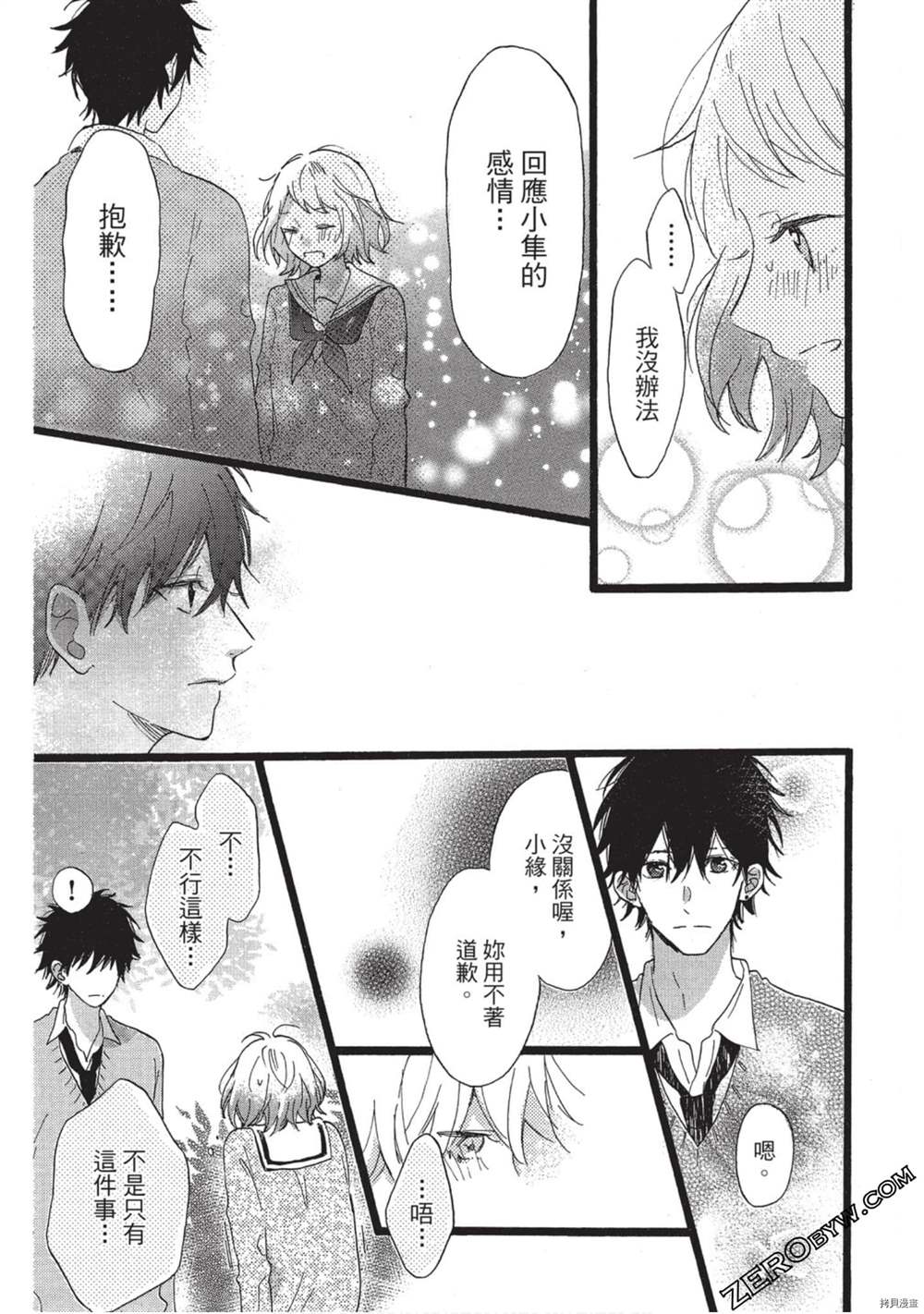 《Hunky Dory 嗯 哼》漫画最新章节第3卷免费下拉式在线观看章节第【14】张图片