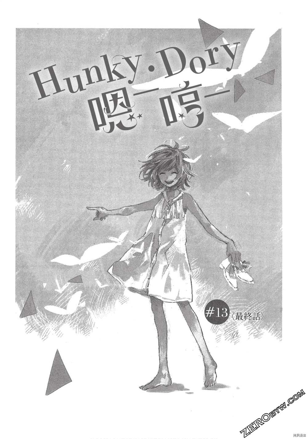 《Hunky Dory 嗯 哼》漫画最新章节第3卷免费下拉式在线观看章节第【50】张图片