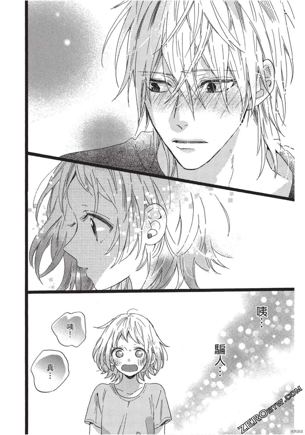 《Hunky Dory 嗯 哼》漫画最新章节第3卷免费下拉式在线观看章节第【95】张图片