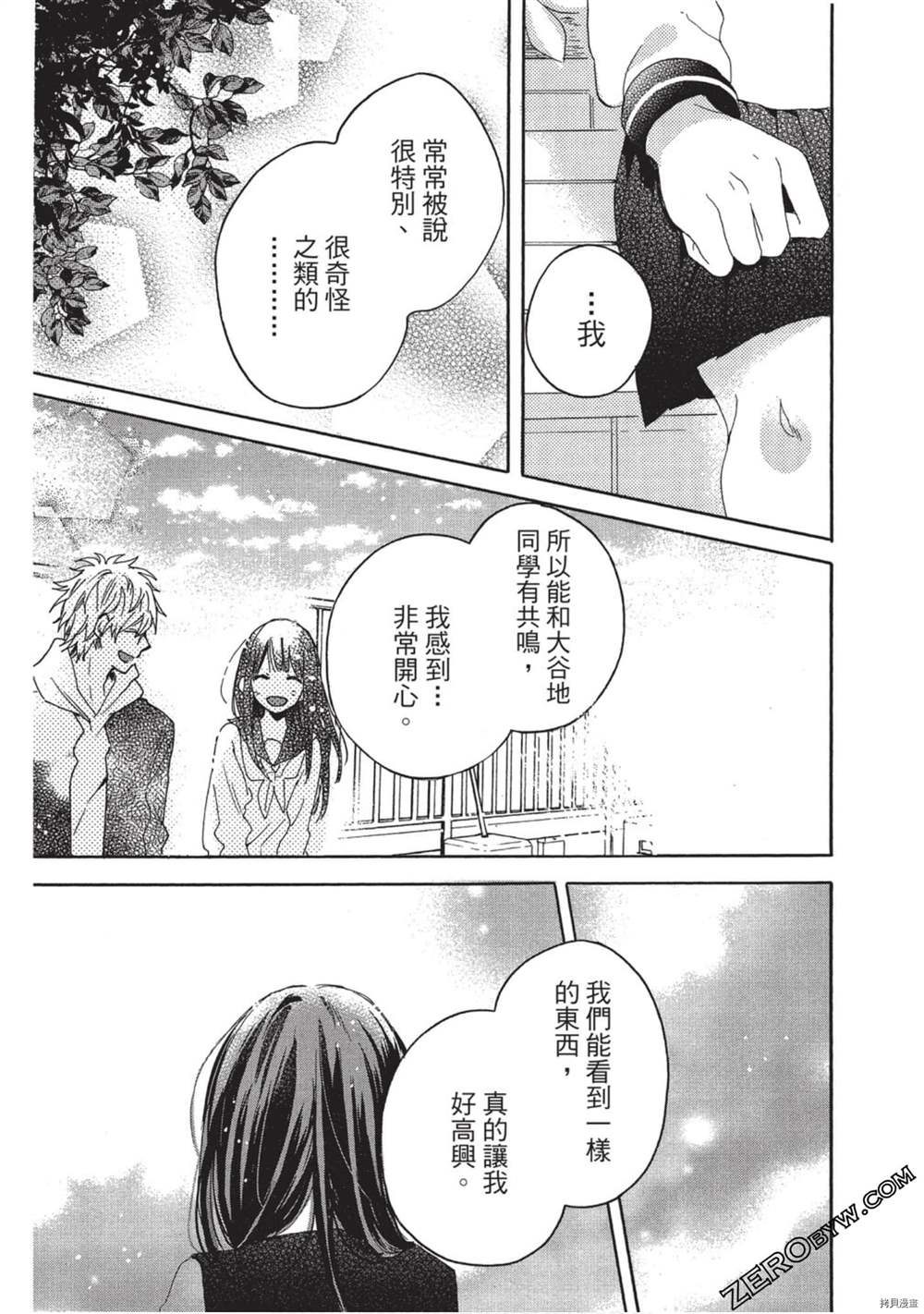 《Hunky Dory 嗯 哼》漫画最新章节第3卷免费下拉式在线观看章节第【166】张图片