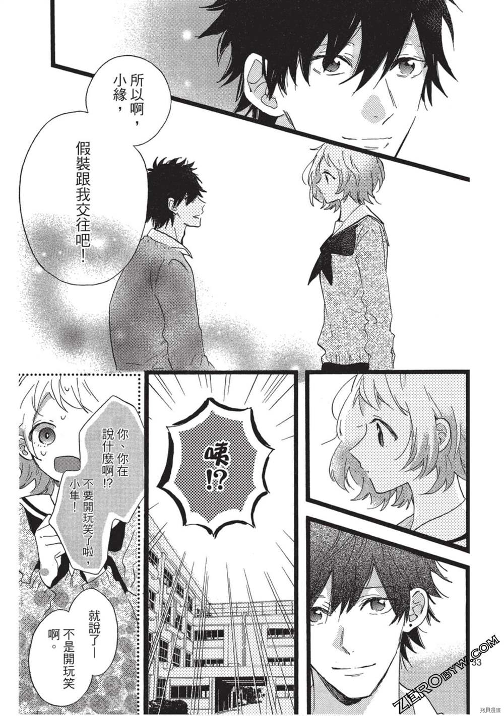 《Hunky Dory 嗯 哼》漫画最新章节第3卷免费下拉式在线观看章节第【34】张图片