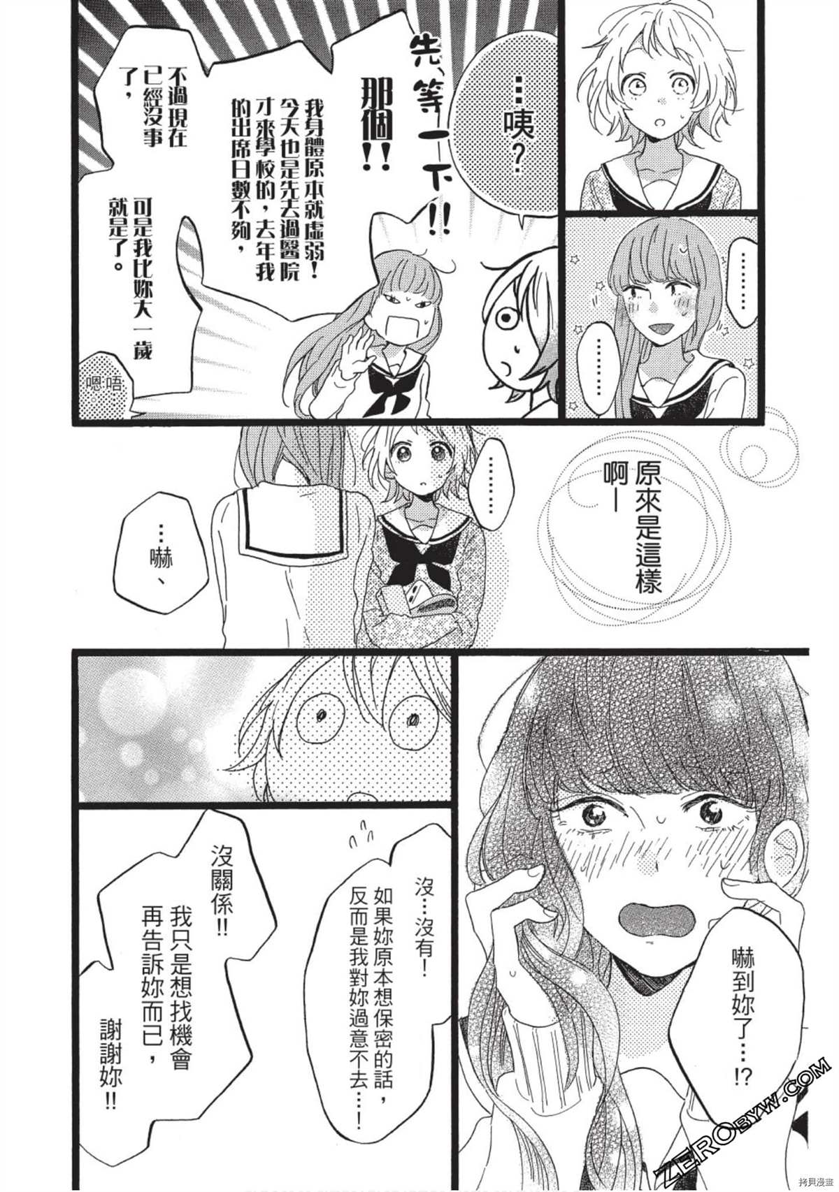 《Hunky Dory 嗯 哼》漫画最新章节第1卷免费下拉式在线观看章节第【34】张图片