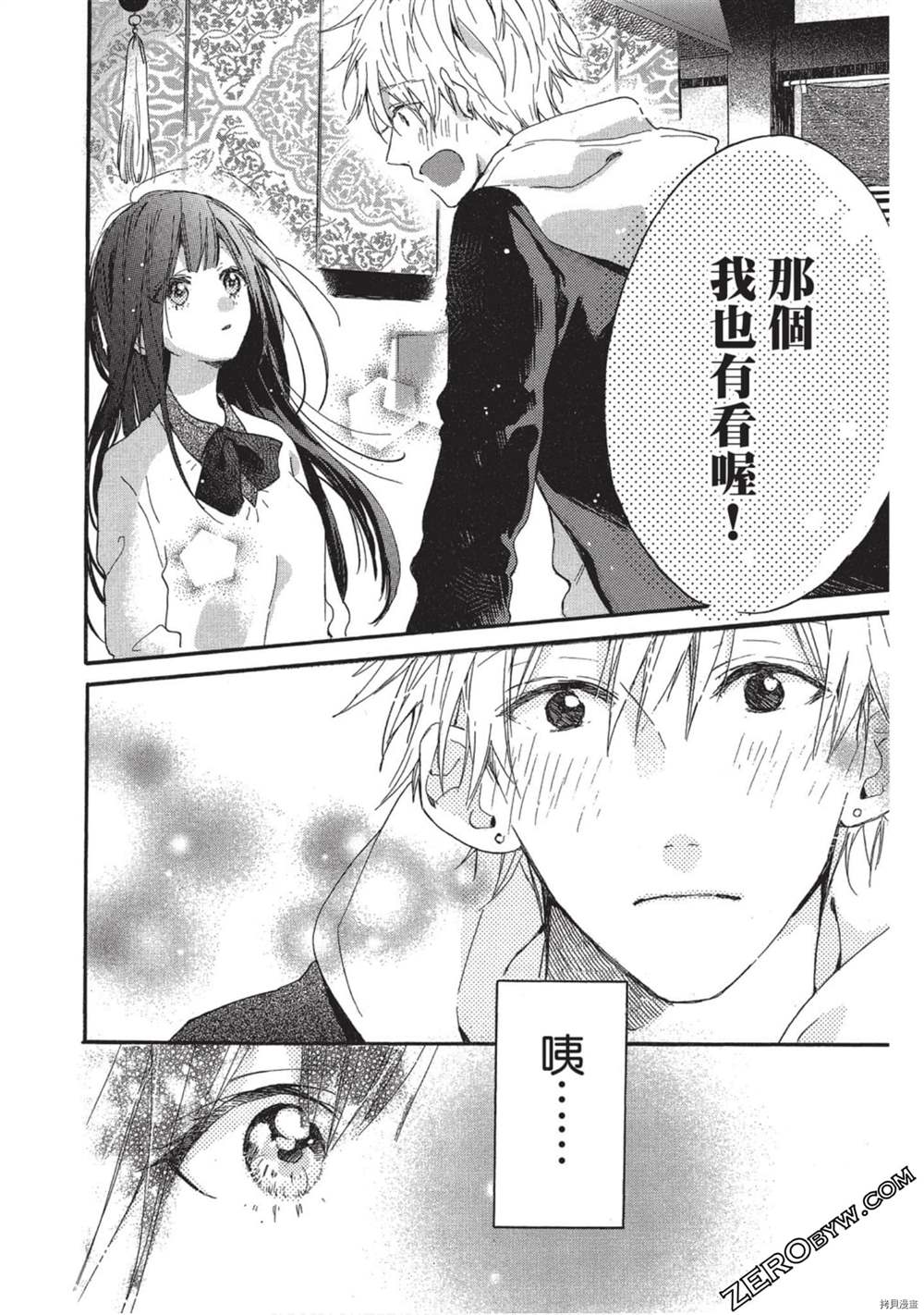 《Hunky Dory 嗯 哼》漫画最新章节第3卷免费下拉式在线观看章节第【125】张图片